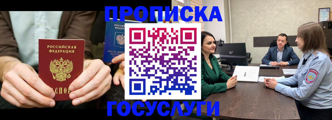 прописка в квартире в Зее