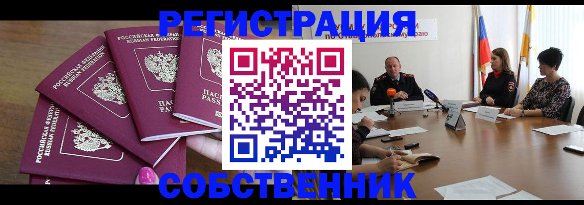 прописка ребенка в Зее