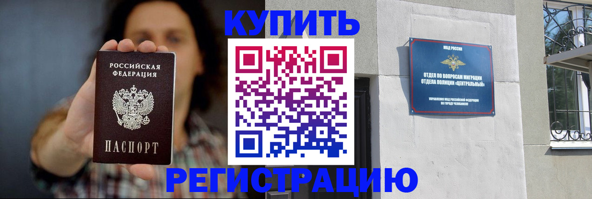 временная регистрация для школы в Зее