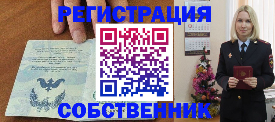 прописка в Зее