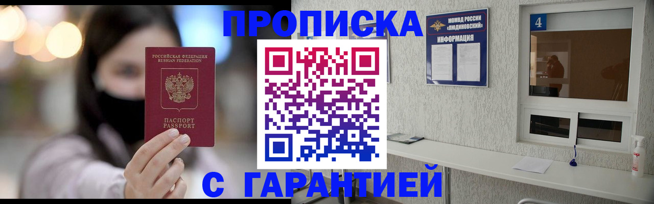 временная регистрация купить в Зее