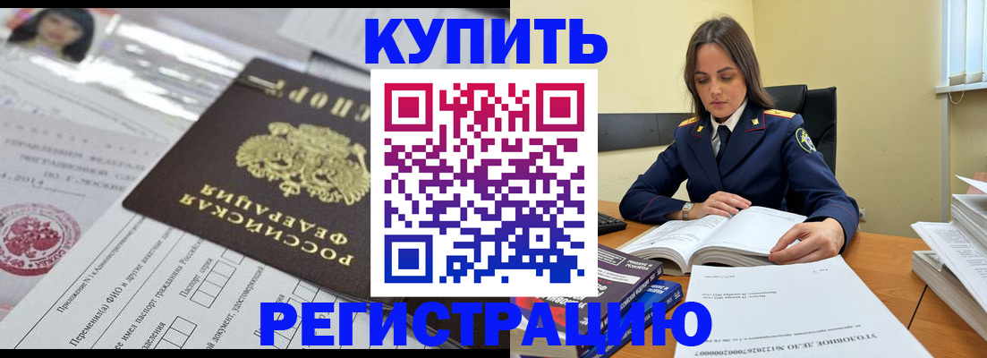 временная регистрация для школы в Зее