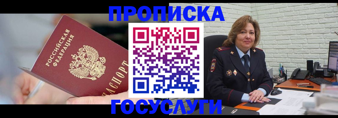 миграционный учет в Зее