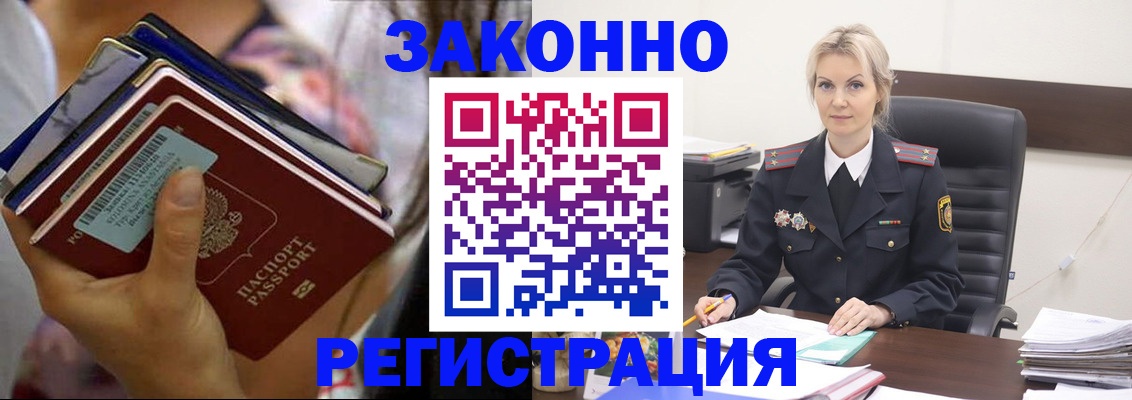 прописка в Зее