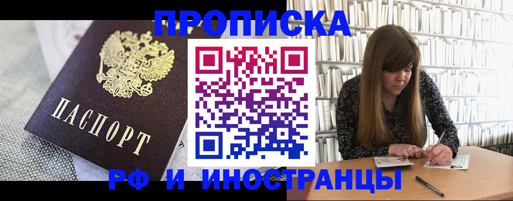 прописка для кредита в Зее