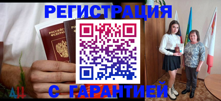 прописка для кредита в Зее